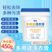 多效合一多功能洗衣膏去污渍油渍水果渍洗衣小白鞋 清洁膏