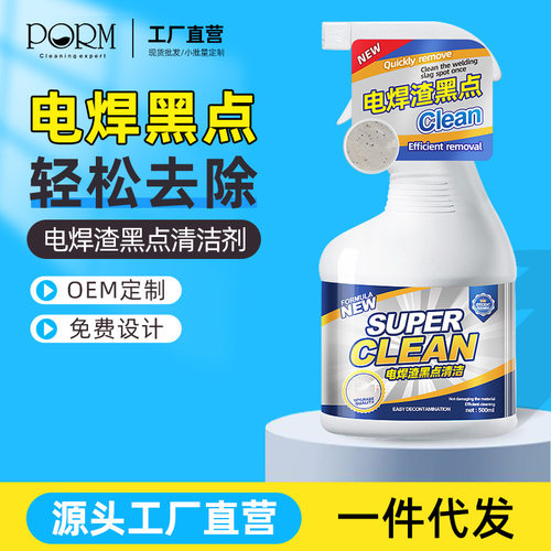 电焊渣黑点清洁剂瓷砖地板玻璃去除焊点清洗剂地砖迷你生物科技