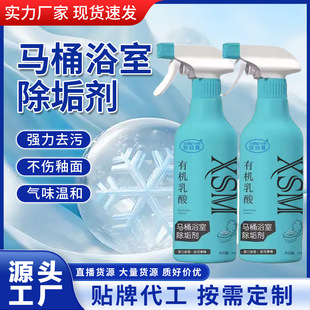 工厂现货马桶浴室除垢剂卫浴清洁除垢剂马桶去除异味去黄污清洁剂