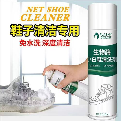 小白鞋清洗剂慕斯清洁擦鞋去污去黄一擦白泡沫清洁剂套装去渍