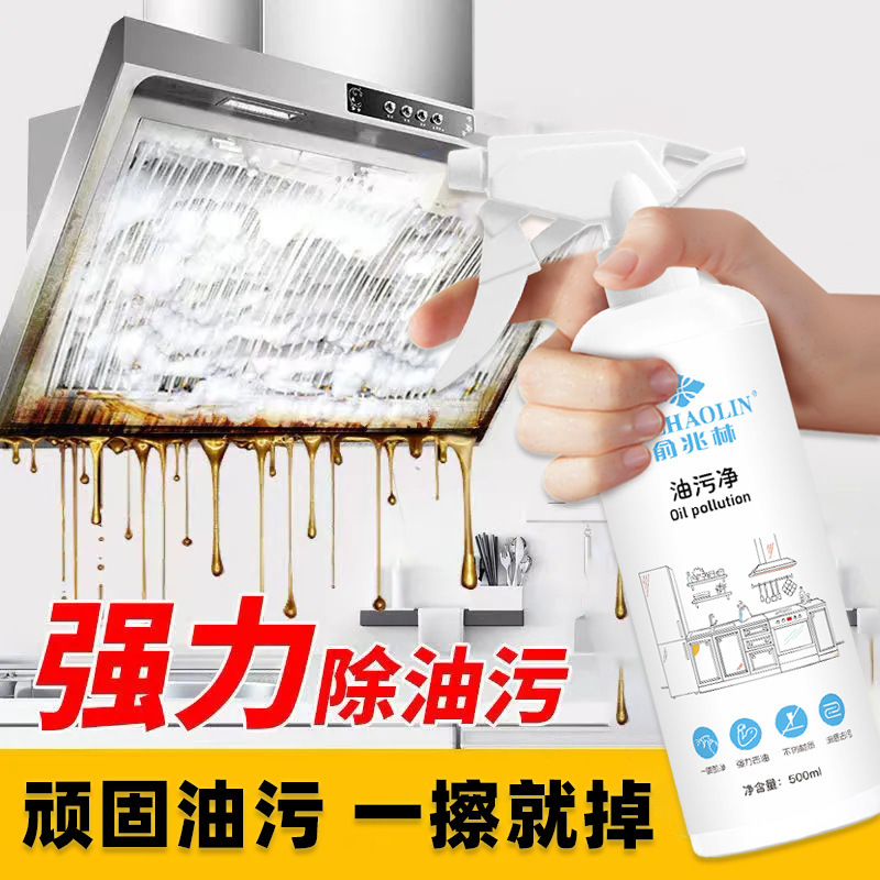 俞兆林油污净500ML泡沫油烟机