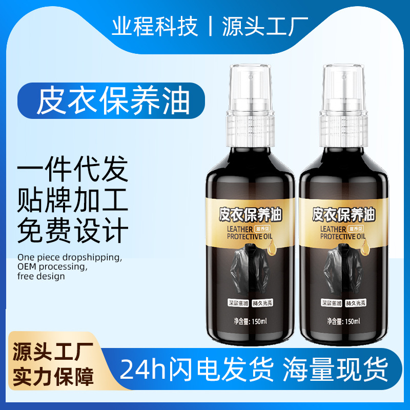 AA皮革皮衣保养油护理剂皮鞋真皮沙发皮具清洁剂去污保养液翻新
