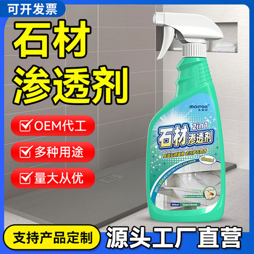 石材翻新专用渗透清洗剂强力去污抛光厨房瓷砖地板去污渍印迹