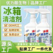 冰箱清洁剂除臭去异味胶圈胶条去霉菌斑多功能冰箱清洗剂