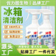 冰箱清洁剂除臭去异味胶圈胶条去霉菌斑多功能冰箱清洗剂