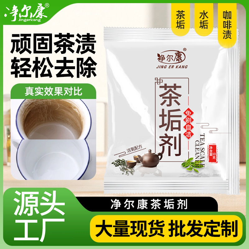 茶垢清洁剂洗多年茶渍咖啡渍茶具茶杯杯子去茶垢强效茶壶清洗