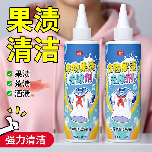 衣物果渍去除剂蔬菜水果汁污渍清洗剂宝宝婴幼儿衣服去奶渍水果渍
