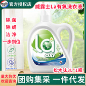 walch威露士la有氧洗衣液3l松木柠檬正品 量大劳保团购