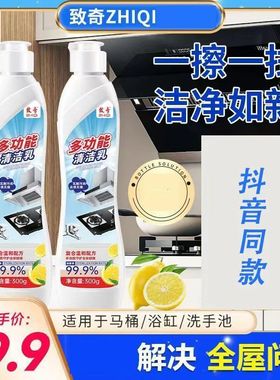 【致奇ZHIQI】多功能清洁乳温和去污全屋家用多用途免水洗清洁剂