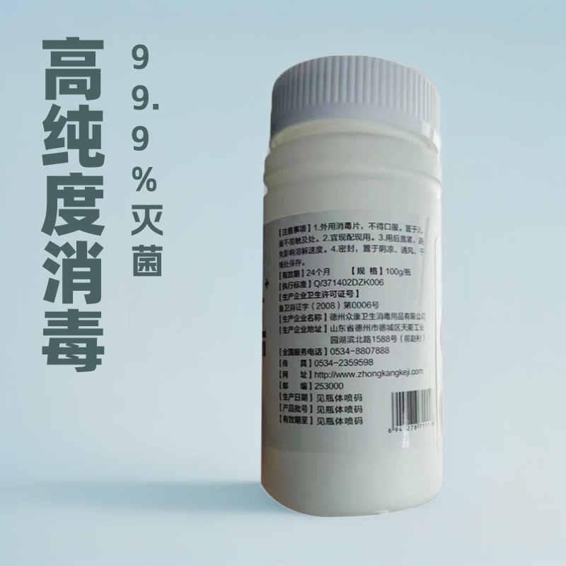 100片含氯消毒片 家用消毒泡腾片 宠物用品厨房用品消毒片