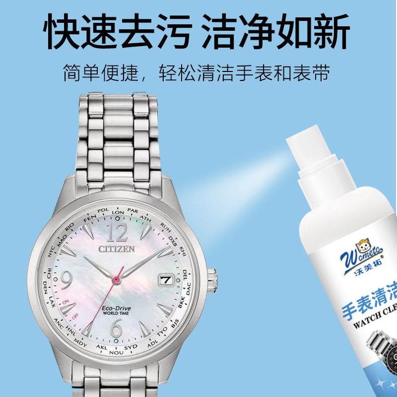 手表清洗剂机械表金属表带表盘保养清洁剂喷雾首饰戒指表链清洁液