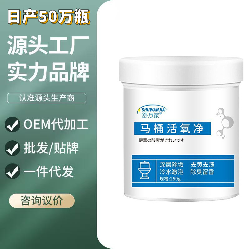 舒万家马桶活氧坐便器净清洁尿渍污渍泡沫洁厕现货泡泡
