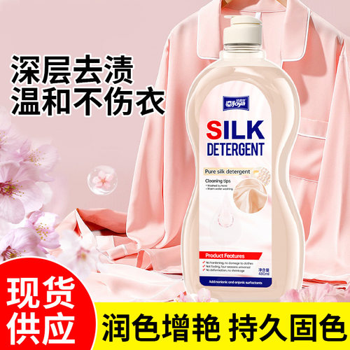 洁宜佳真丝洗涤剂桑蚕丝羊毛羊绒丝绸专用洗涤剂衣物增艳剂xs