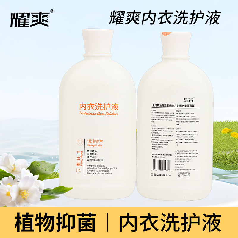 耀爽茶树内衣洗衣液去污除味