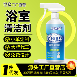 浴室清洁剂玻璃卫浴除水垢清洗瓷砖强力去污卫生间浴缸水渍清除垢