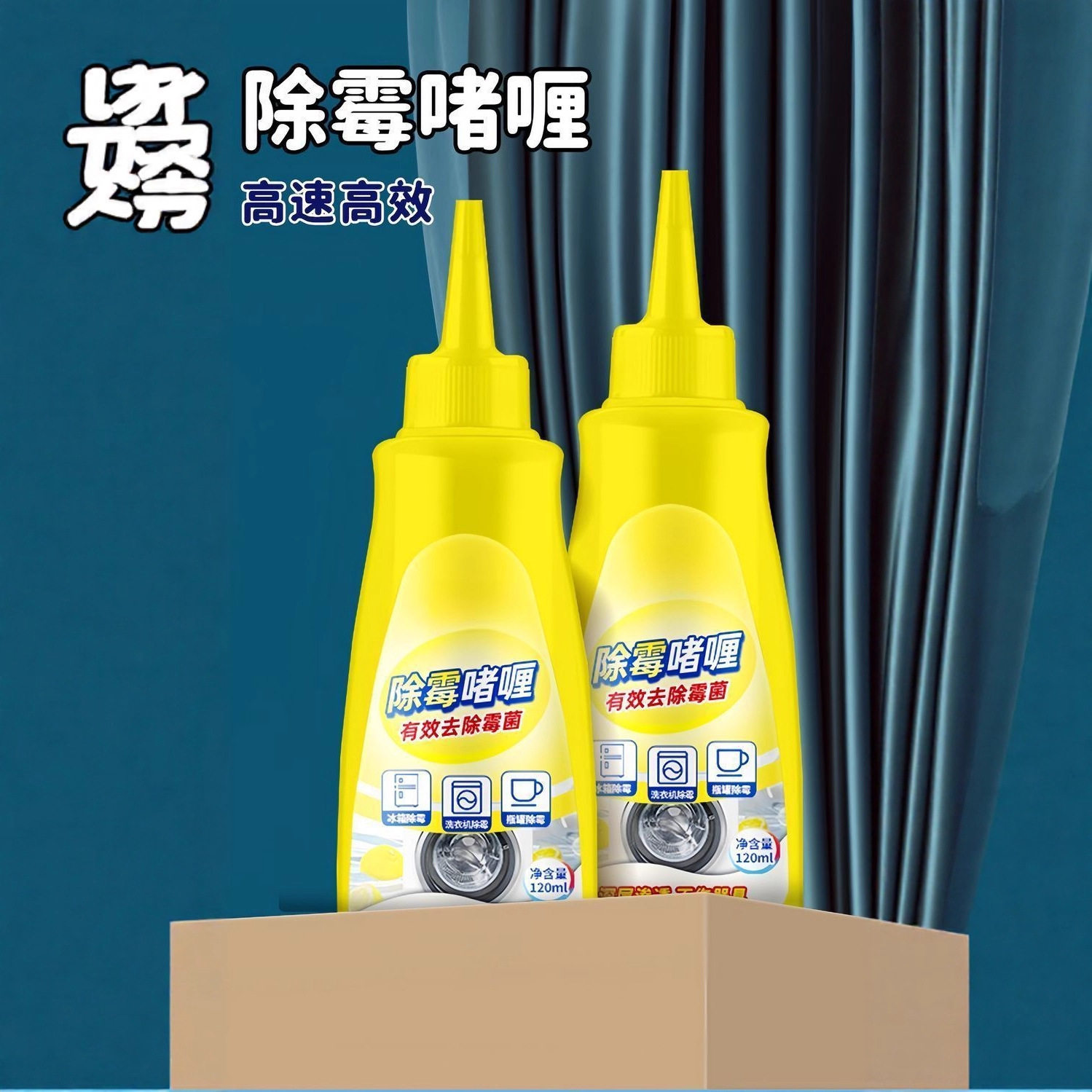 除霉啫喱清洁去污家用剂浴室冰箱去霉斑霉菌墙面清除强力抑菌,洗护清洁剂/卫生巾/纸/香薰,多用途清洁剂,淘宝优惠券,粉丝福利购,淘宝优惠卷