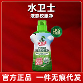 水卫士液态校服净洗衣去污渍彩漂彩色衣物通用去黄除菌水卫仕袋装
