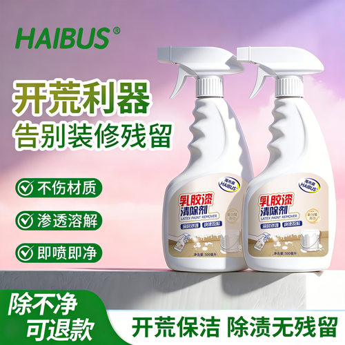 海布森乳胶漆清洁剂去除油漆腻子粉瓷砖装修开荒保洁清洗专用
