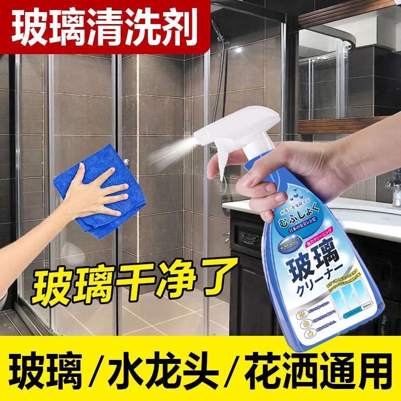 玻璃清洁剂去污除垢玻璃水家用窗户保洁擦玻璃镜子浴室污垢清洁剂