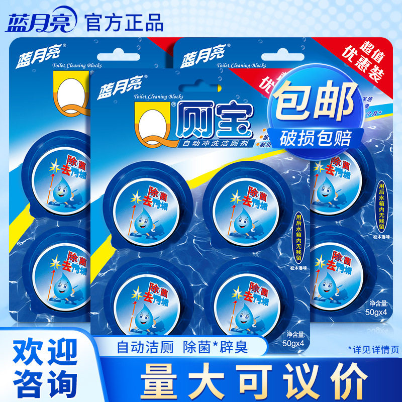 蓝月亮松木香型q厕宝50g（4块装）3套 厂家直销