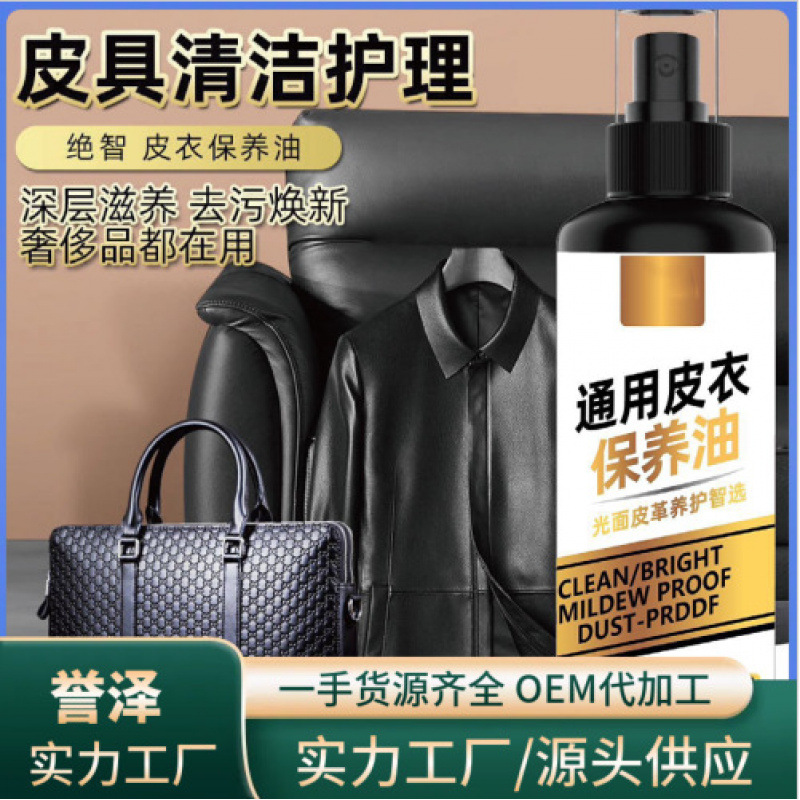 皮衣保养油真皮上色翻新剂绵羊皮擦夹克的黑色无色通用通用型