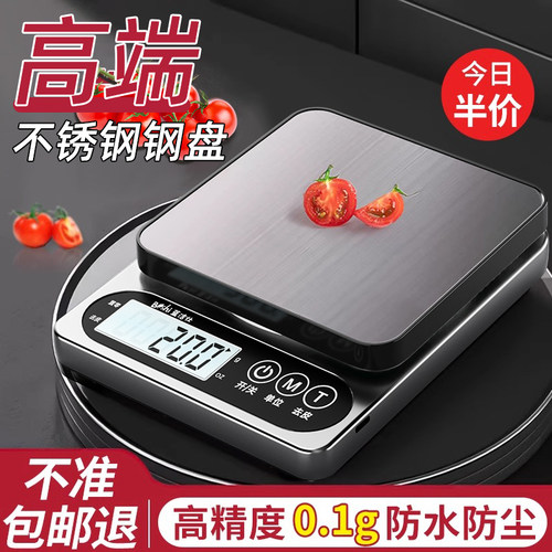 【精确到0.01克】厨房烘焙电子秤