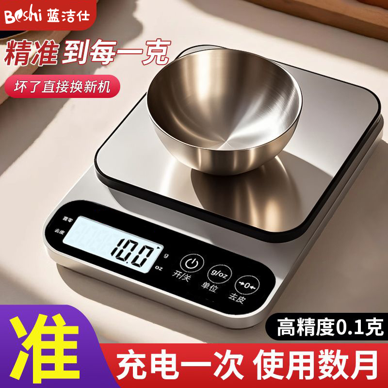 厨房秤高精度家用克称