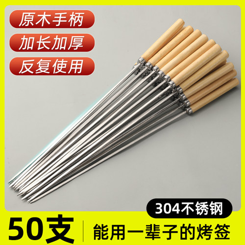 蓝洁仕烧烤签子304不锈钢木柄串串圆签羊肉串烤串铁签子家用扁签