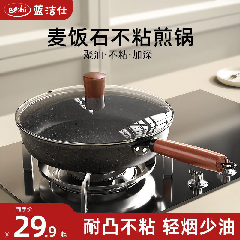 蓝洁仕平底锅不粘锅家用麦饭石炒锅煎饼蛋锅牛排锅电磁炉不沾煎锅图片