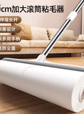 粘毛器滚筒长杆滚刷替换大黏沾床上扫地板灰尘吸头发神器可撕式纸