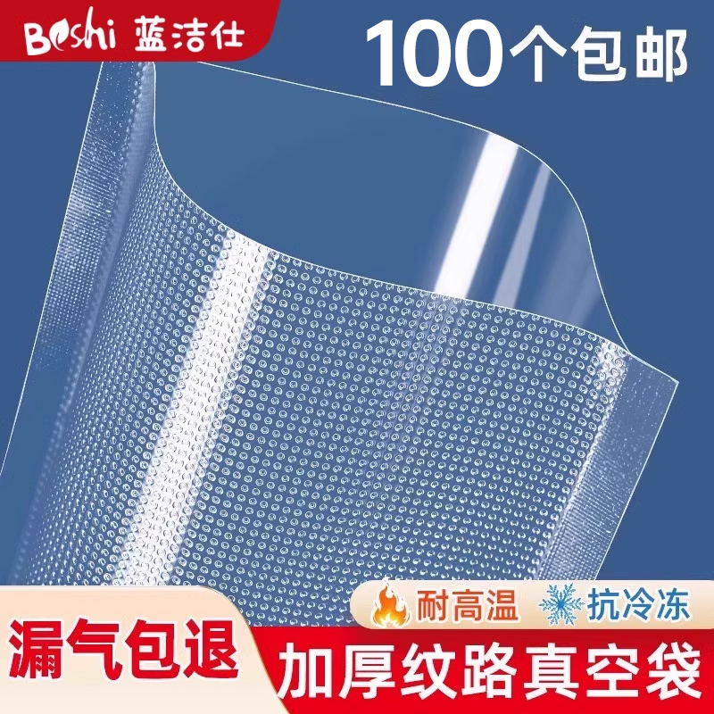 【加厚耐穿刺】食品级真空封口袋