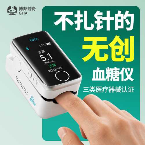 无耗材无创无痛免扎针血糖仪