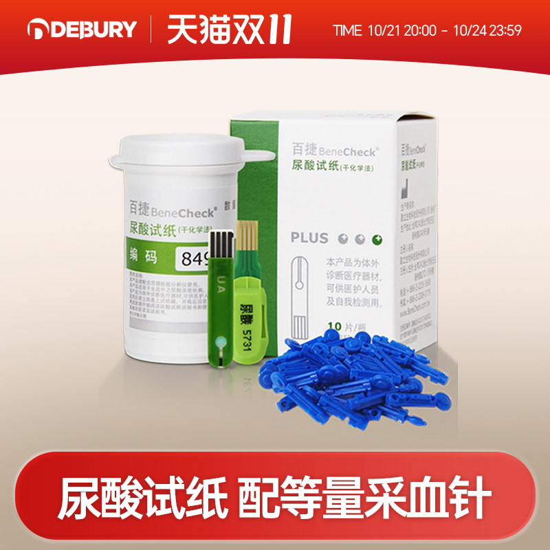 百捷尿酸试纸/血糖测试纸/血脂总胆固醇试纸条台湾原装benecheck