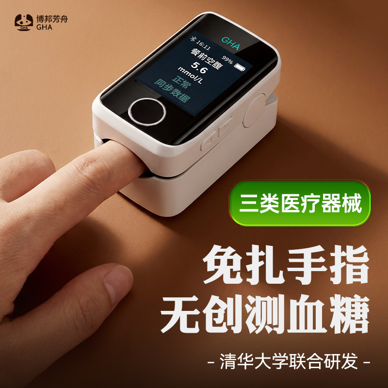 博邦芳舟无创血糖仪免扎针不扎手指无痛家用夹手指测血糖仪指夹式