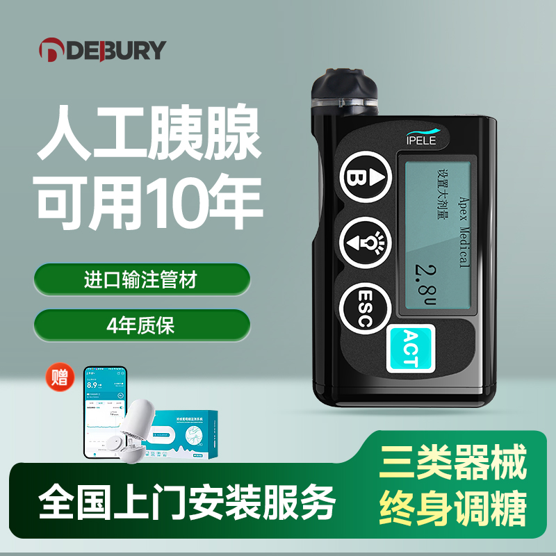 艾派乐胰岛素泵贴身泵全自动智能
