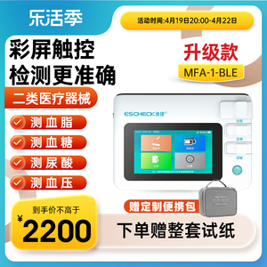 逸捷血压血糖血脂尿酸一体机测试仪高精准家用正品三高测量仪医用