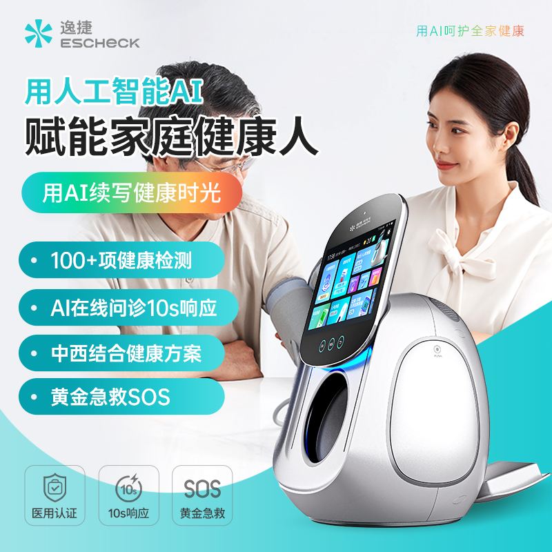 逸捷康宝宝AI智能健康管理机器人体检热成像无创血糖中医脉诊断仪