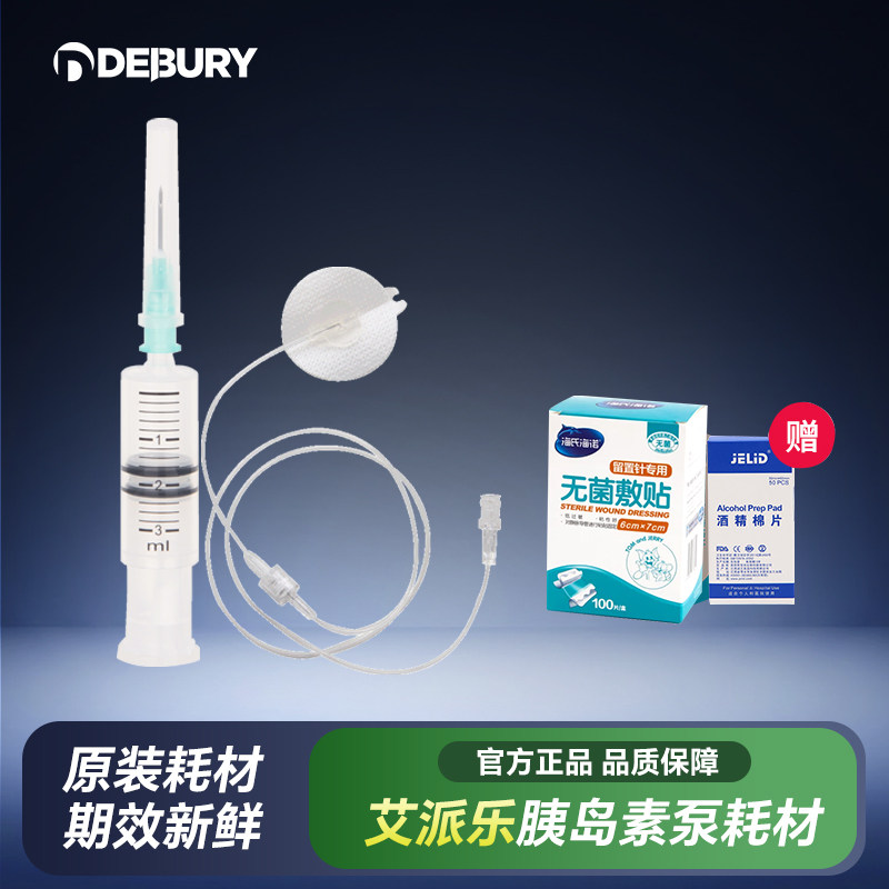 Ipele胰岛素泵耗材配件储药器钢针软针导管兼容丹纳IIS/R泵福尼亚