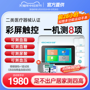 逸捷血压血糖血脂尿酸一体机测试仪高精准家用正品三高测量仪医用