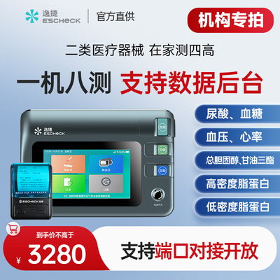 逸捷血压血脂血糖尿酸检测仪家用体检一体机医用高精准三高测量仪