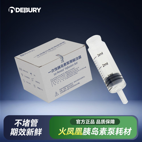 火凤凰胰岛素泵耗材配件一次性