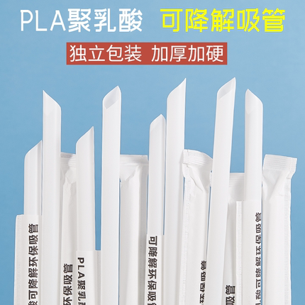 pla可降解环保吸管一次性果汁咖啡可降解细管商用