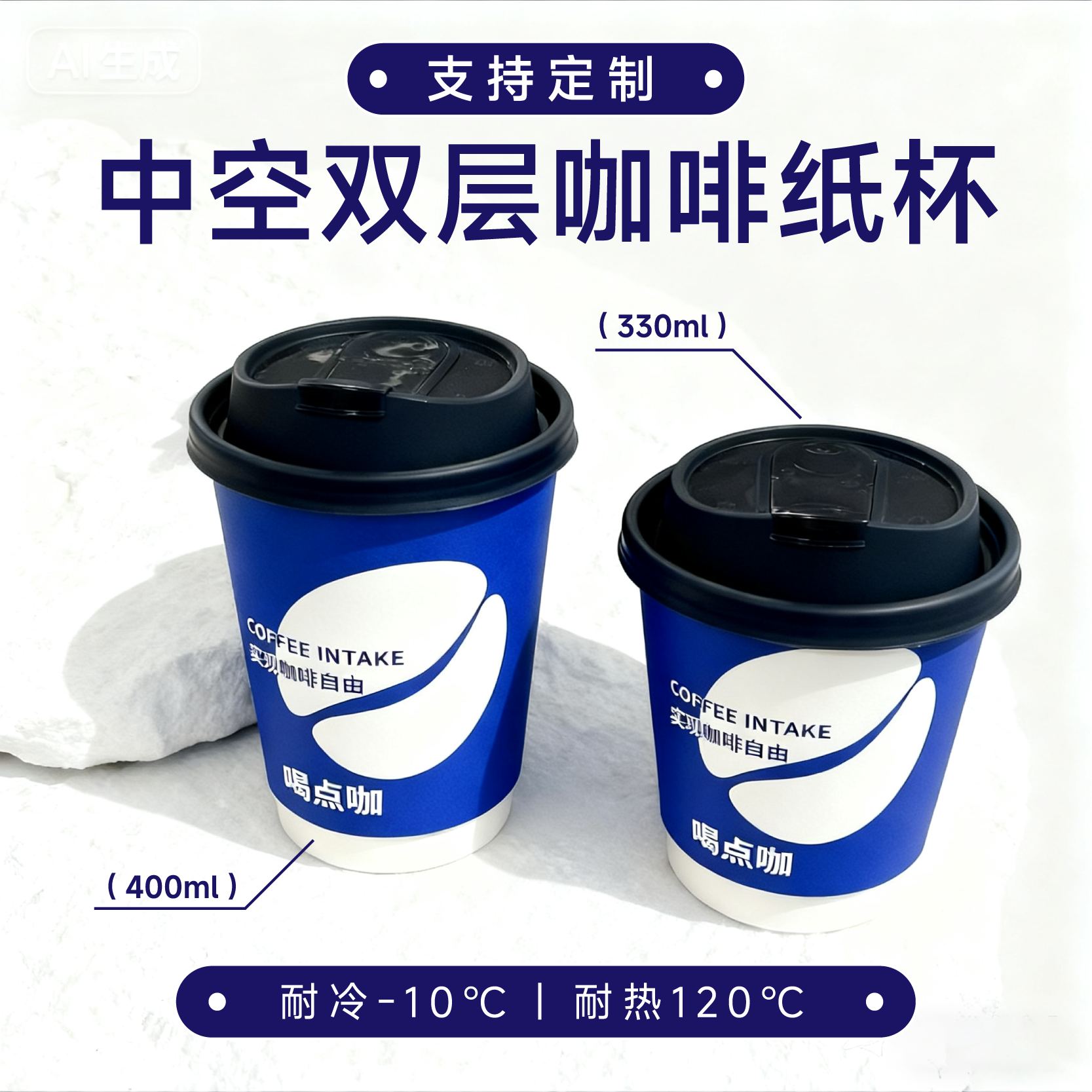 蓝色咖啡中空双层咖啡一次性纸杯
