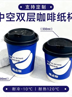 蓝色咖啡中空双层咖啡纸杯330ml400ml支持定制冷热均可一次性杯子