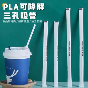 PLA可降解三孔吸管一次性独立包装尖口三品管咖啡鲜奶茶牛乳茶饮