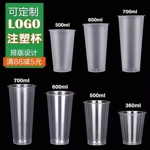 90口径奶茶杯子商用定制LOGO食品级一次性注塑PP杯磨砂透明带盖