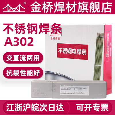金桥电焊条A302  A312 E309承压不锈钢焊条碳钢铁焊接2.5 3.2 4.0
