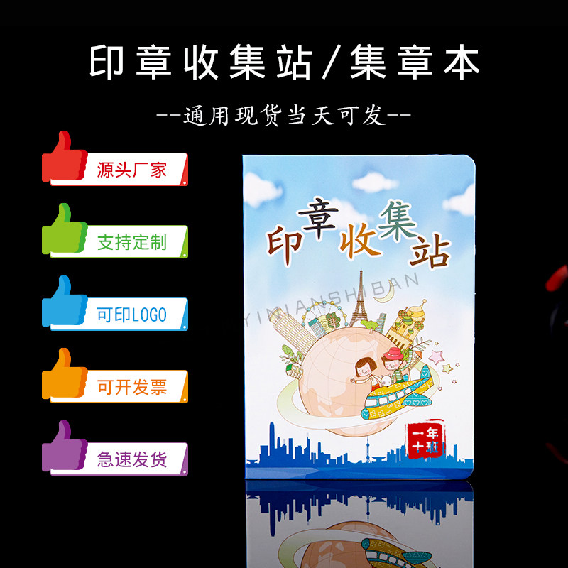 印章收集站培训集章本儿童奖励盖章打卡手册定制积分存折荣誉证书