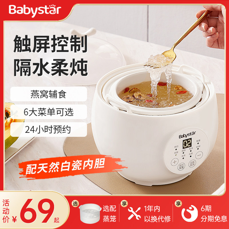BabyStar电炖盅隔水炖锅家用煲汤锅婴儿宝宝煮粥锅bb煲燕窝辅食锅怎么样,好用不?