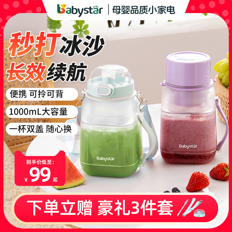 babystar榨汁杯小型便携式无线电动榨汁机多功能家用水果桶原汁机